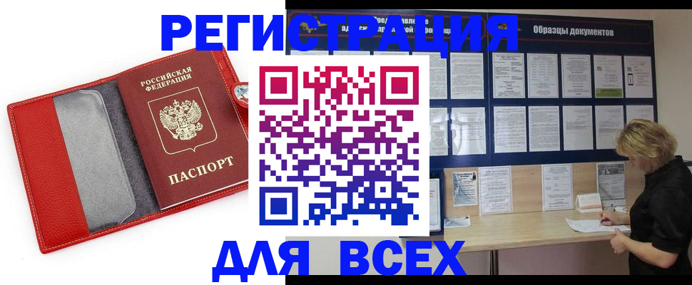 прописка от собственника в Оренбургской области